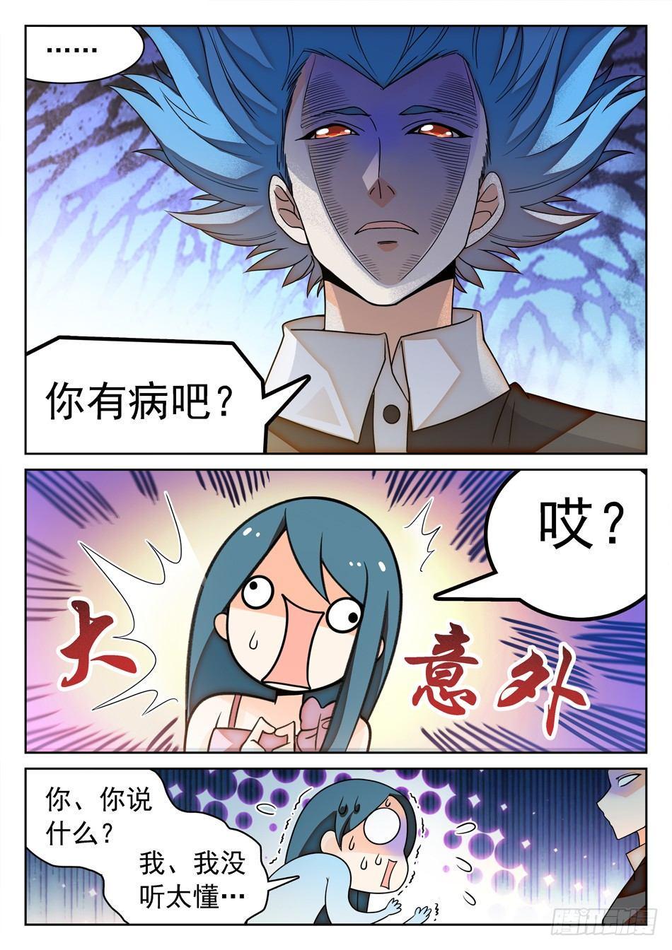 《神仙技术学院》漫画最新章节142 有病的女人？免费下拉式在线观看章节第【13】张图片