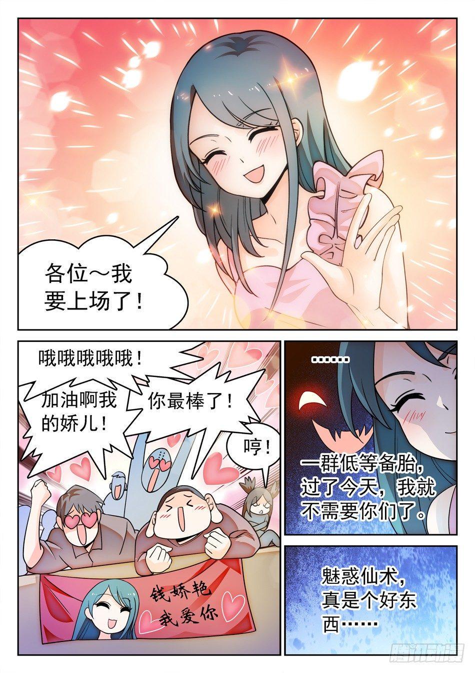 《神仙技术学院》漫画最新章节142 有病的女人？免费下拉式在线观看章节第【7】张图片