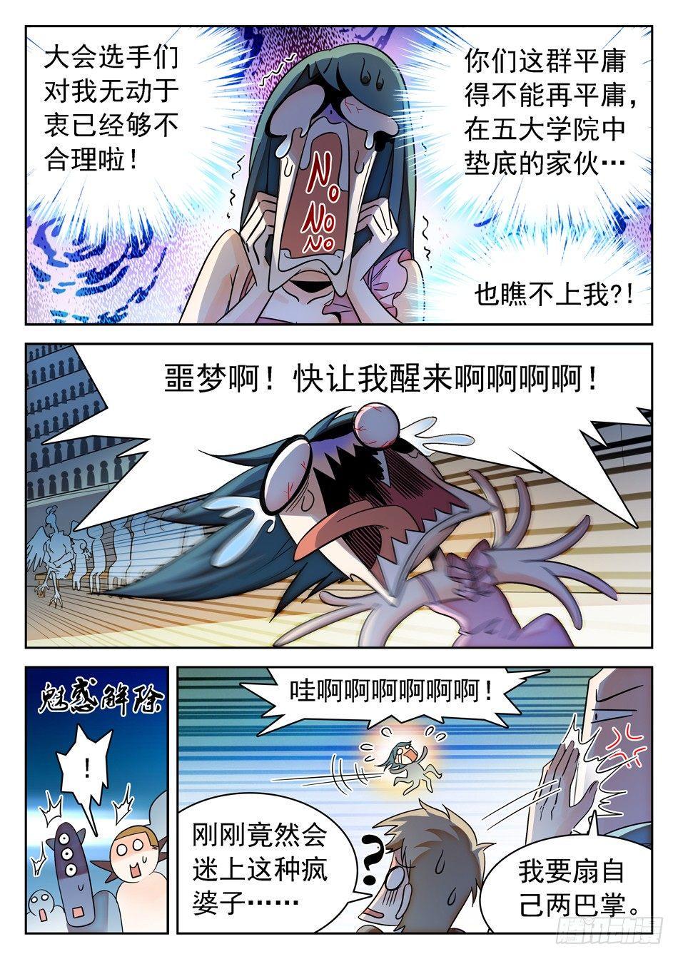 《神仙技术学院》漫画最新章节143 结束了...？免费下拉式在线观看章节第【12】张图片