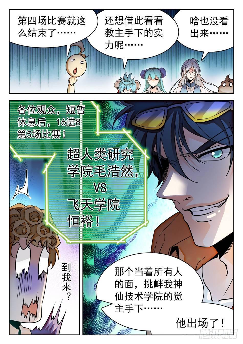 《神仙技术学院》漫画最新章节143 结束了...？免费下拉式在线观看章节第【13】张图片