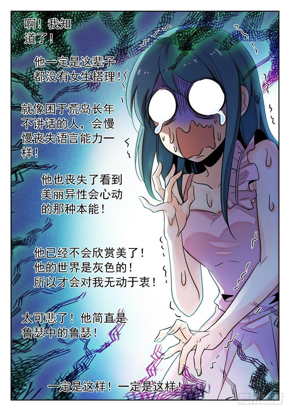 《神仙技术学院》漫画最新章节143 结束了...？免费下拉式在线观看章节第【6】张图片