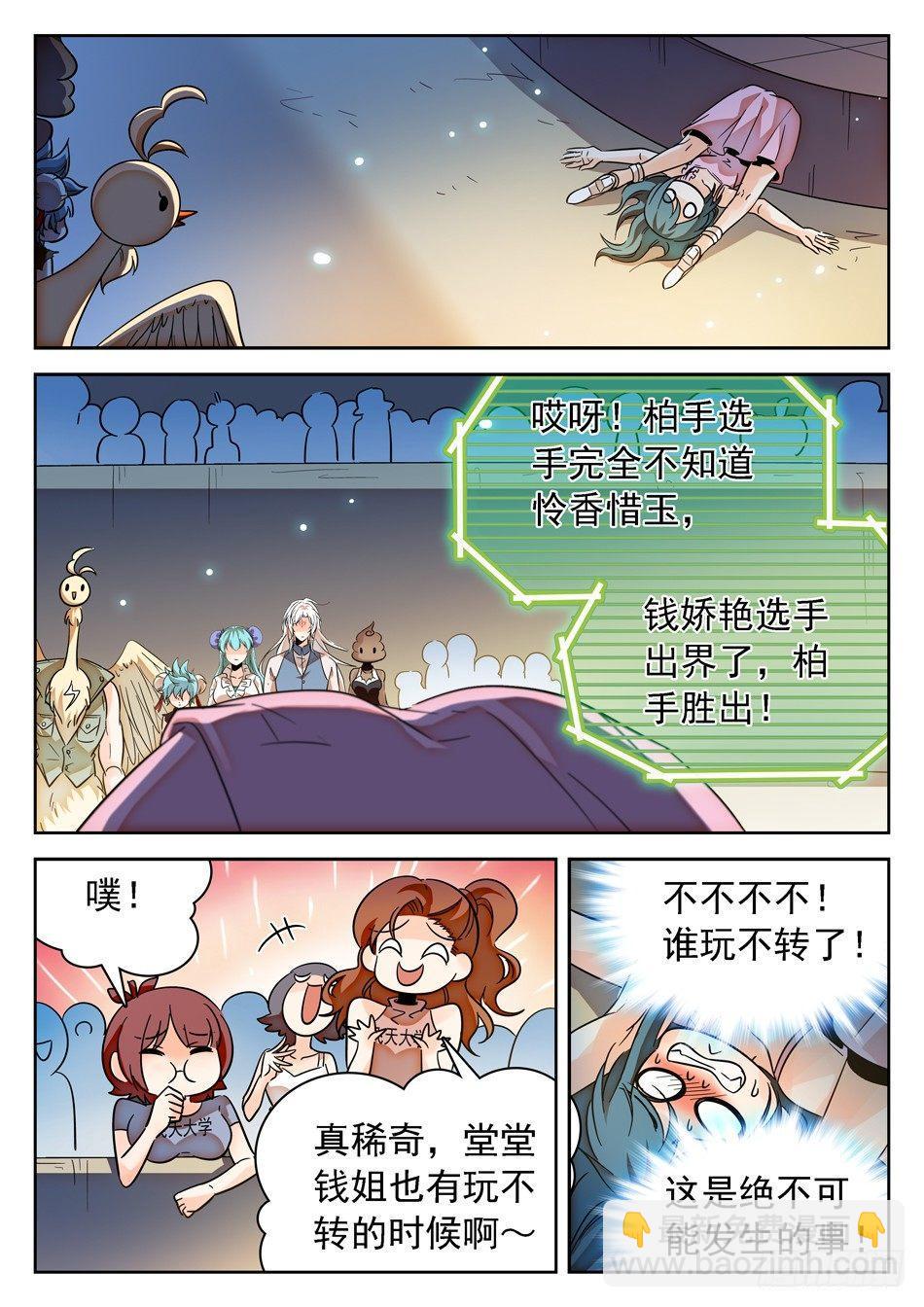 《神仙技术学院》漫画最新章节143 结束了...？免费下拉式在线观看章节第【8】张图片