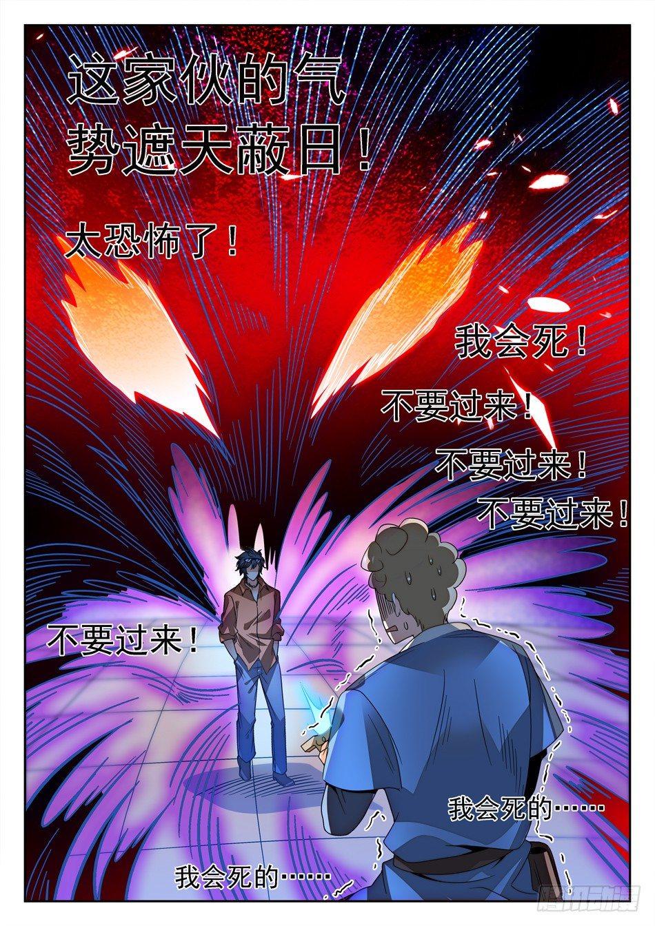 《神仙技术学院》漫画最新章节144 紧张的毛浩然免费下拉式在线观看章节第【10】张图片