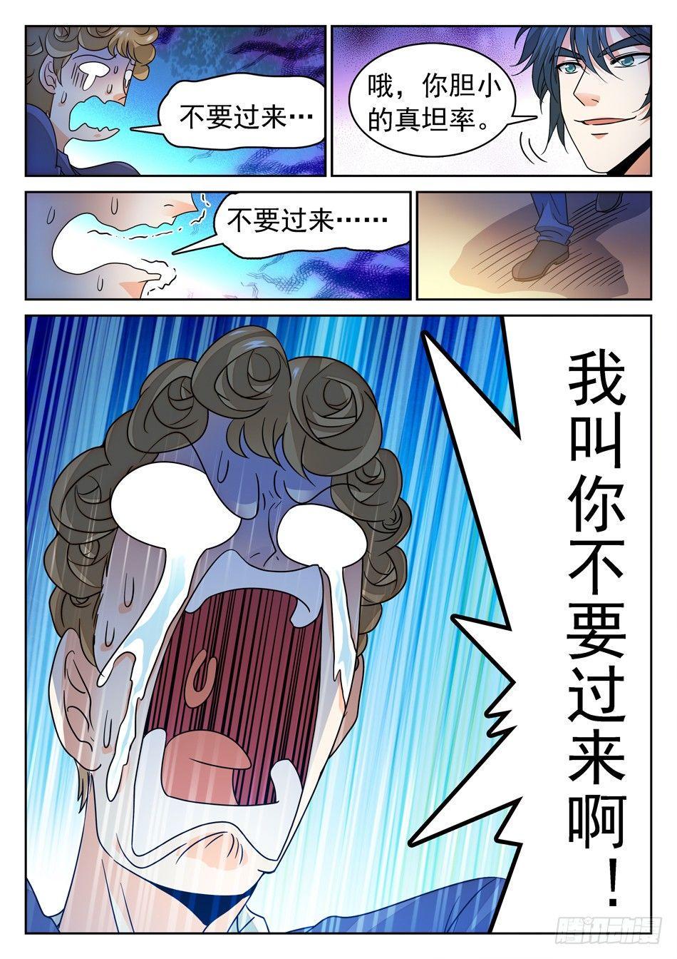 《神仙技术学院》漫画最新章节144 紧张的毛浩然免费下拉式在线观看章节第【11】张图片