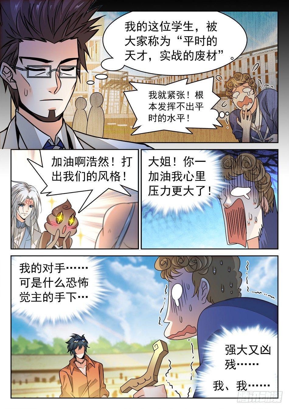 《神仙技术学院》漫画最新章节144 紧张的毛浩然免费下拉式在线观看章节第【7】张图片