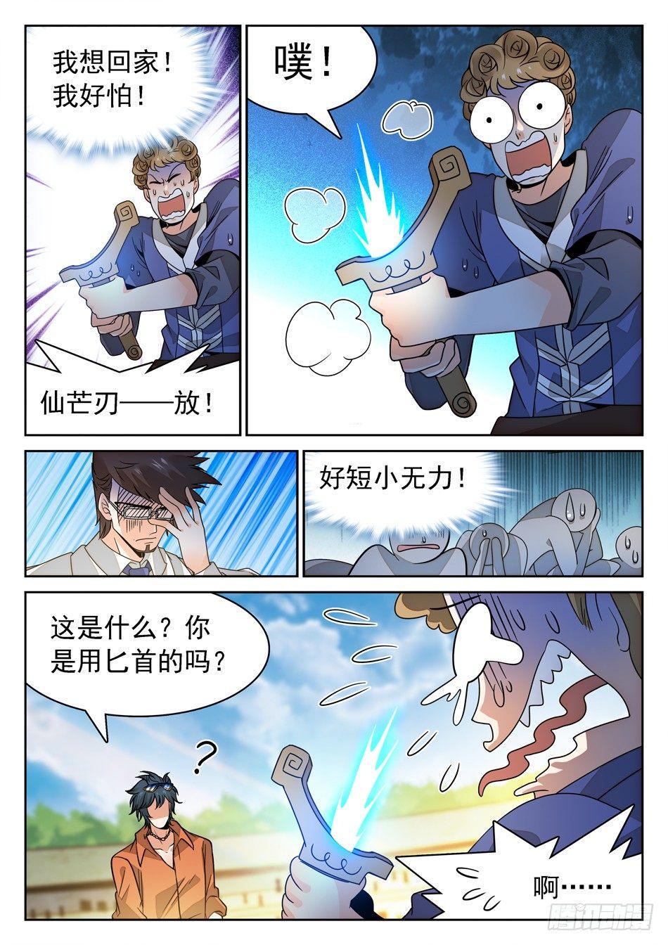 《神仙技术学院》漫画最新章节144 紧张的毛浩然免费下拉式在线观看章节第【8】张图片