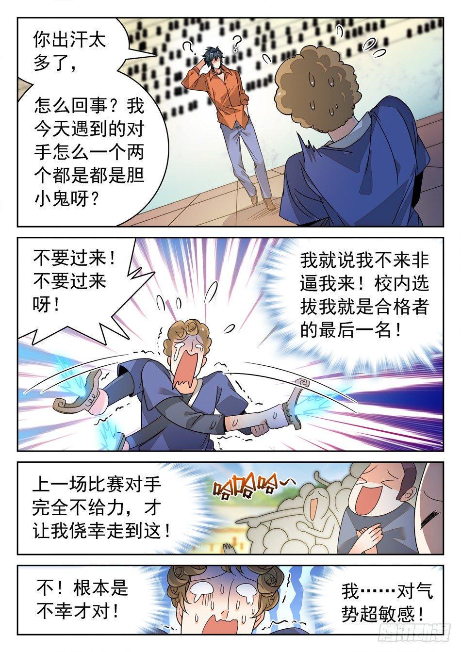 《神仙技术学院》漫画最新章节144 紧张的毛浩然免费下拉式在线观看章节第【9】张图片