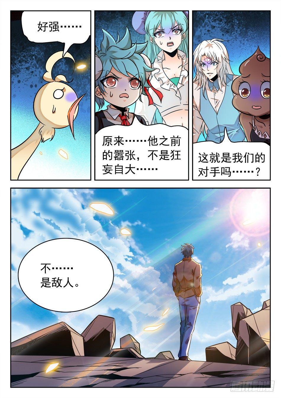 《神仙技术学院》漫画最新章节145 敌人的实力免费下拉式在线观看章节第【10】张图片