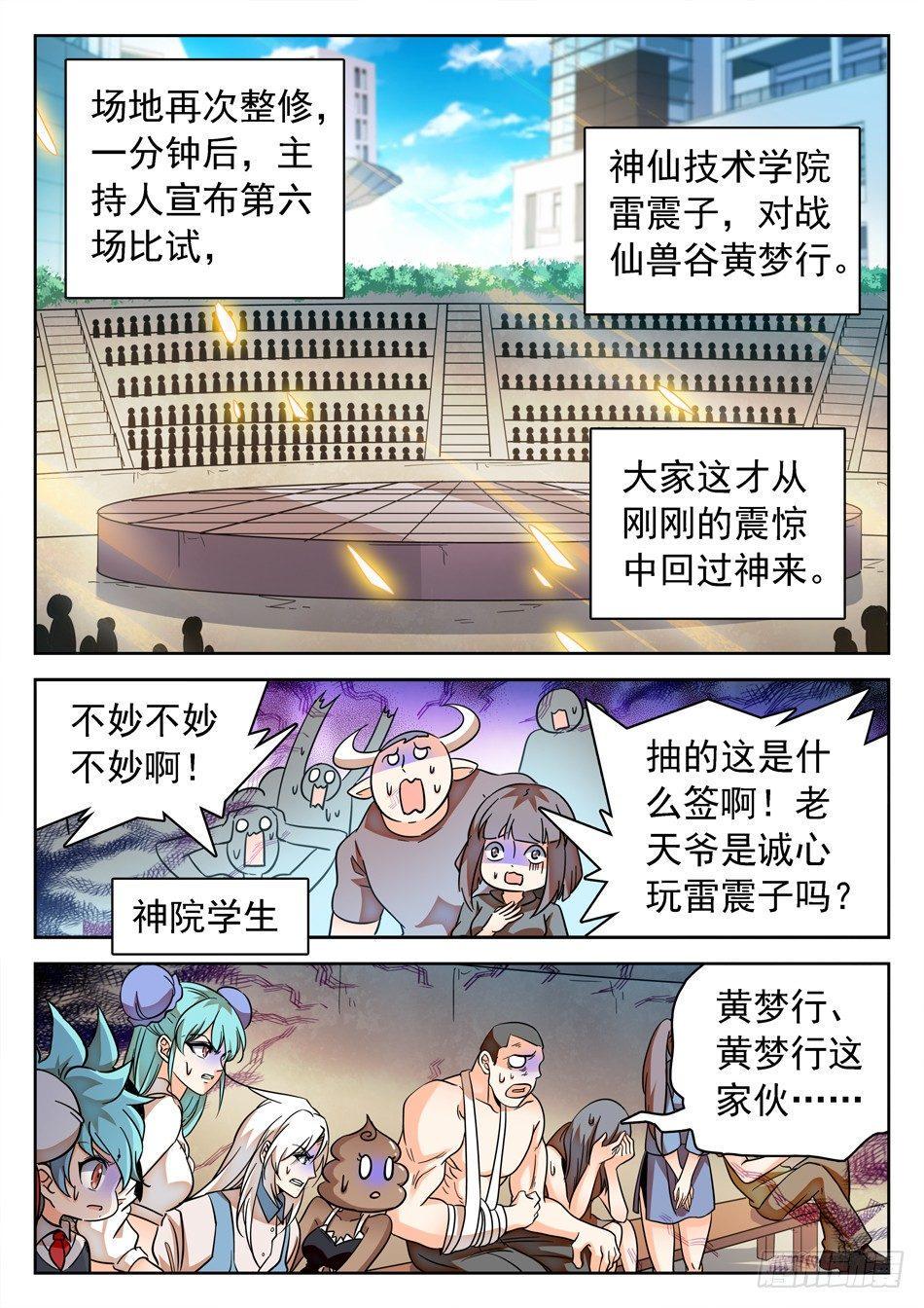 《神仙技术学院》漫画最新章节145 敌人的实力免费下拉式在线观看章节第【11】张图片