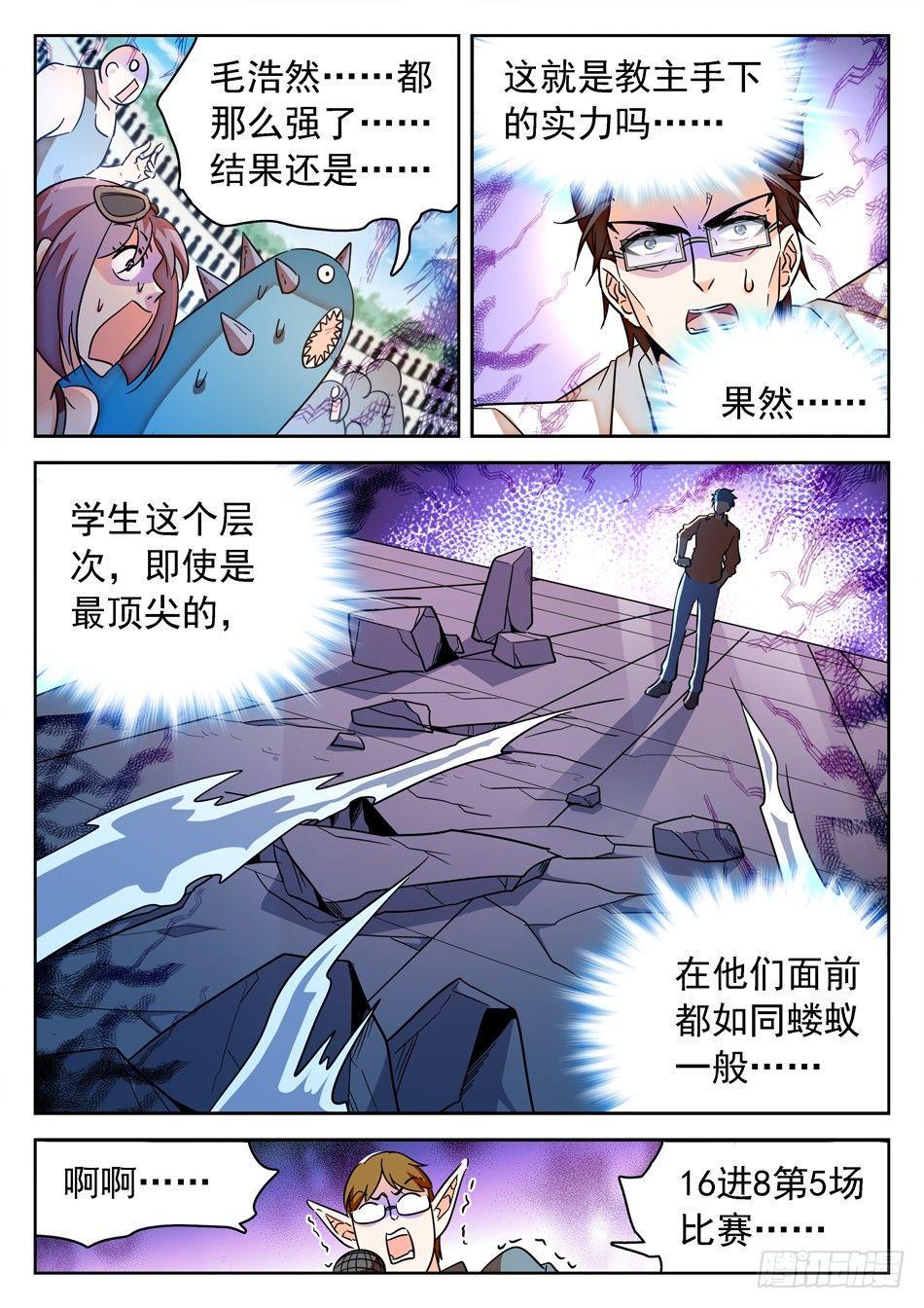 《神仙技术学院》漫画最新章节145 敌人的实力免费下拉式在线观看章节第【8】张图片