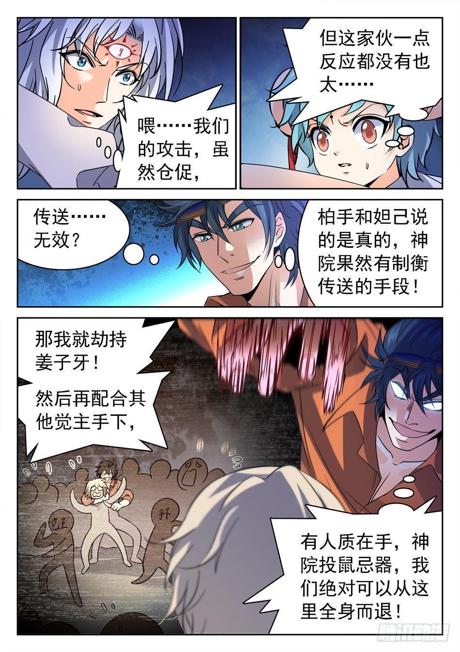 《神仙技术学院》漫画最新章节146 姜子牙现身免费下拉式在线观看章节第【10】张图片