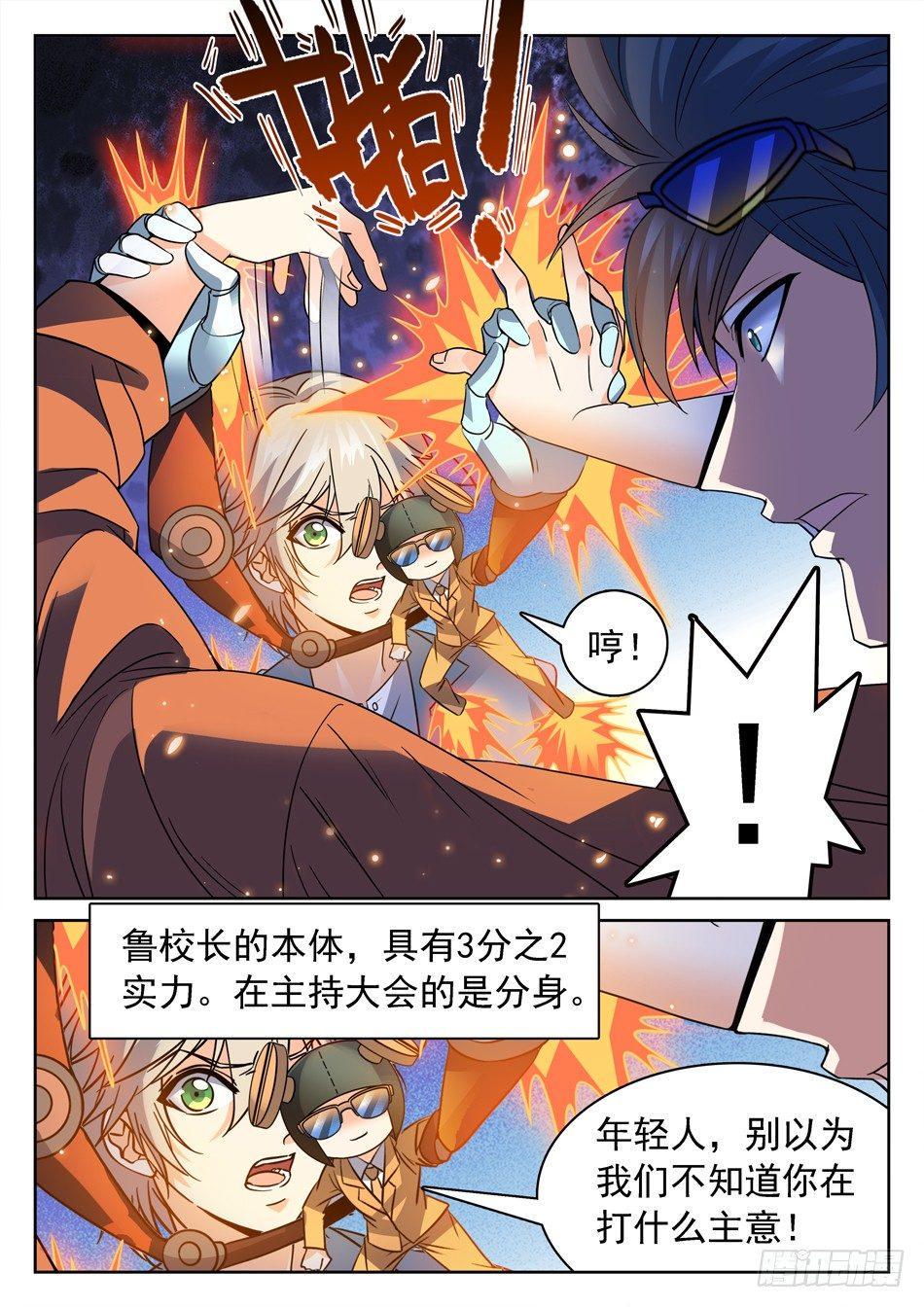 《神仙技术学院》漫画最新章节146 姜子牙现身免费下拉式在线观看章节第【11】张图片