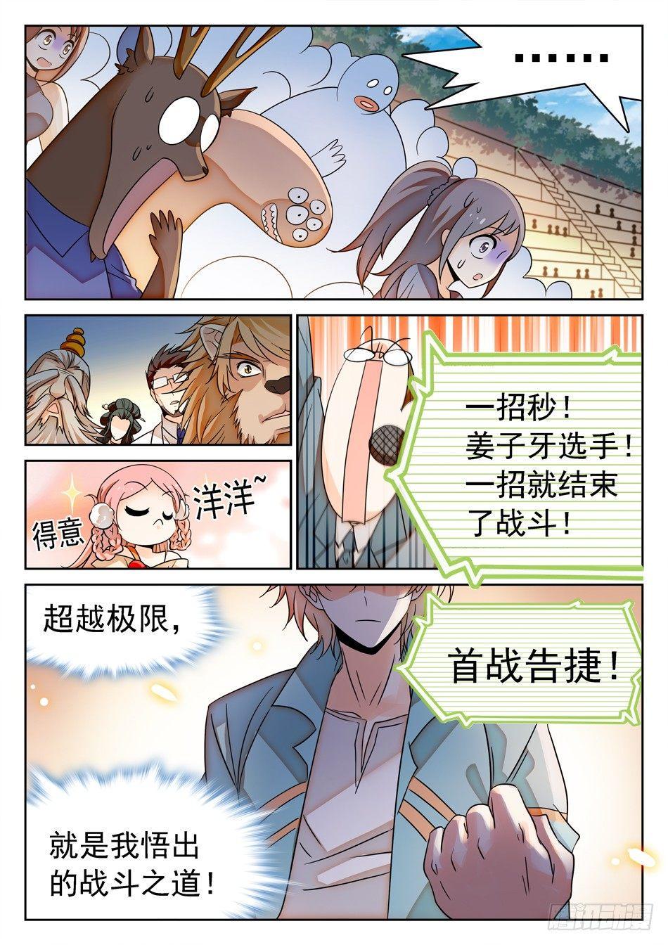 《神仙技术学院》漫画最新章节147 全学院车轮战免费下拉式在线观看章节第【13】张图片