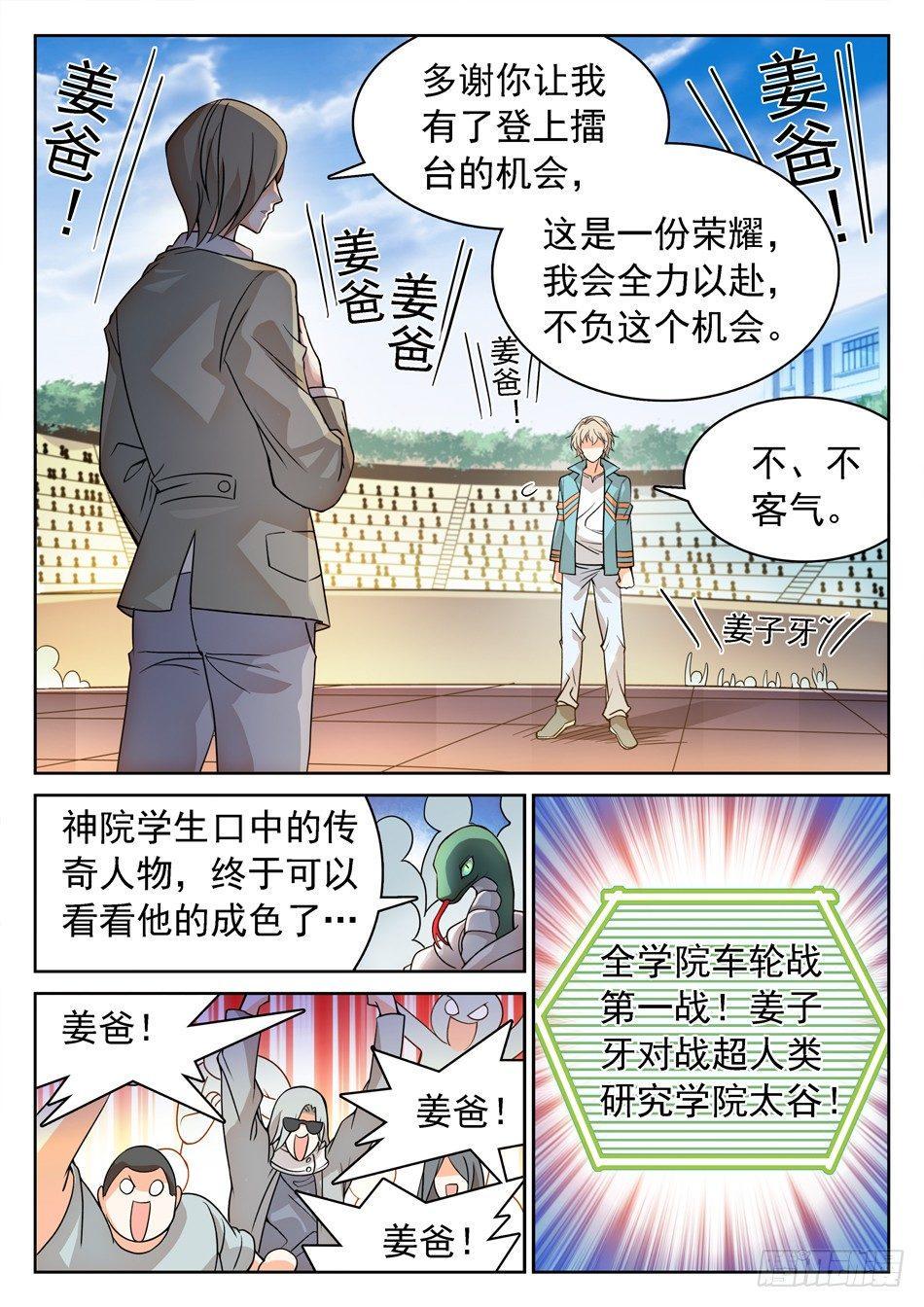 《神仙技术学院》漫画最新章节147 全学院车轮战免费下拉式在线观看章节第【5】张图片