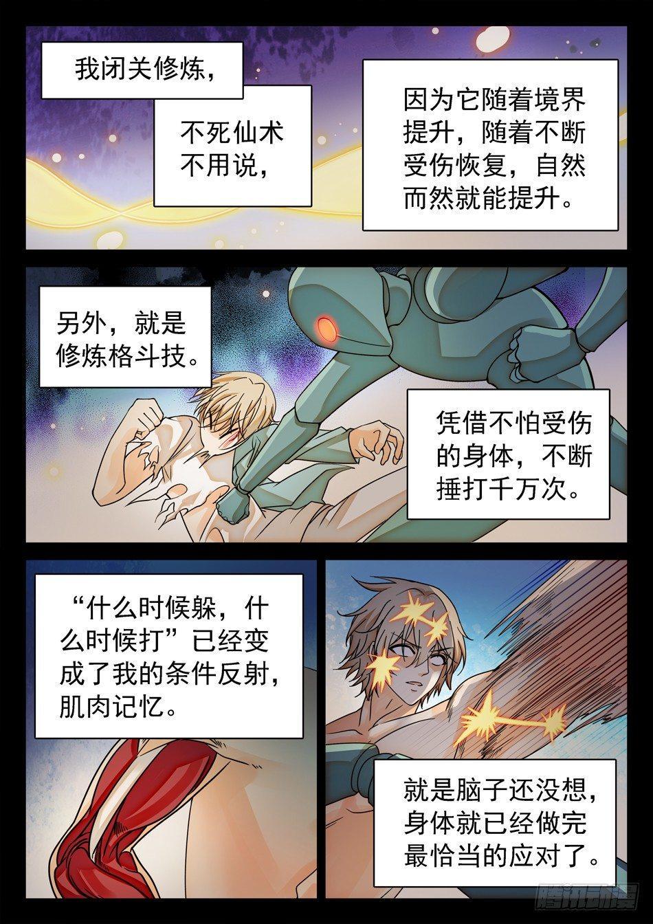 《神仙技术学院》漫画最新章节147 全学院车轮战免费下拉式在线观看章节第【7】张图片