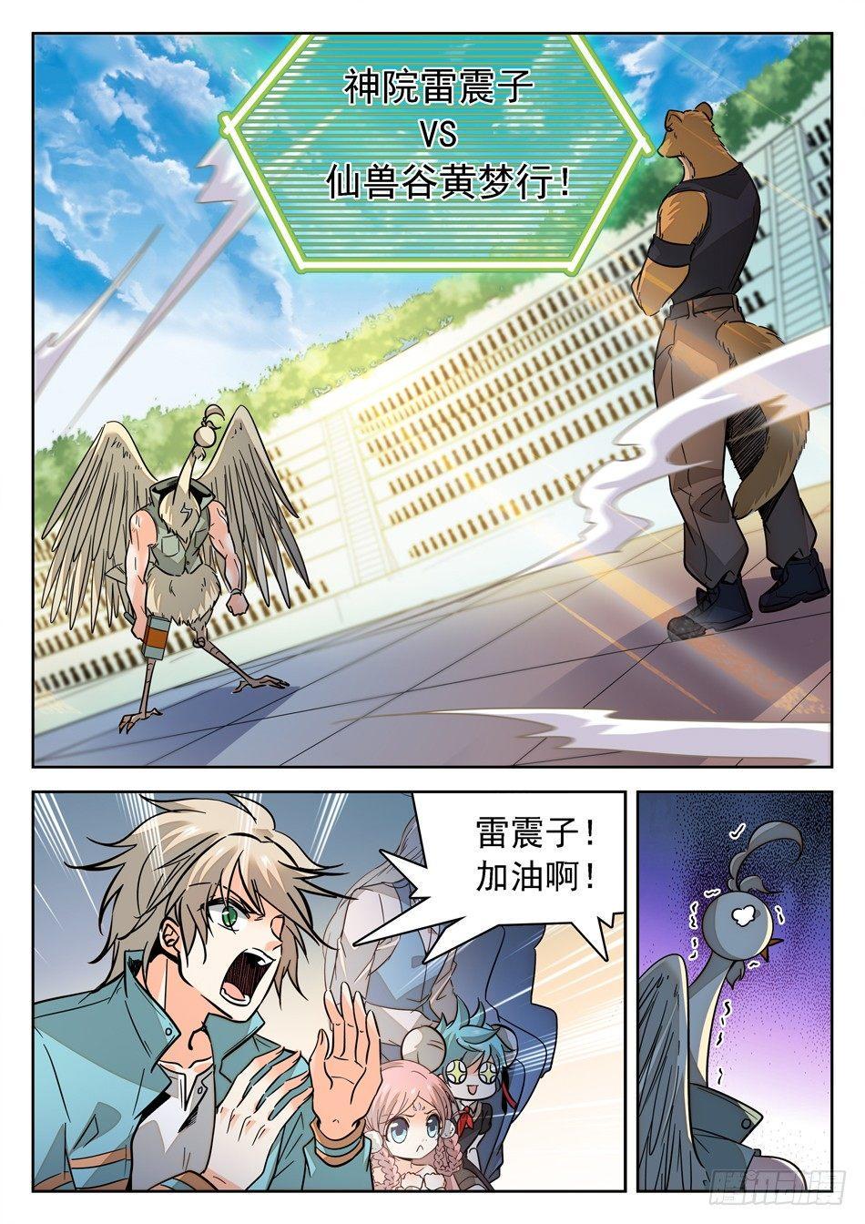 《神仙技术学院》漫画最新章节148 秒杀免费下拉式在线观看章节第【10】张图片