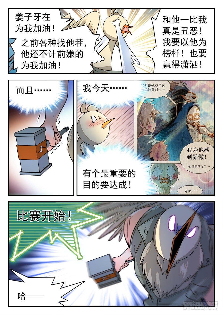 《神仙技术学院》漫画最新章节148 秒杀免费下拉式在线观看章节第【11】张图片