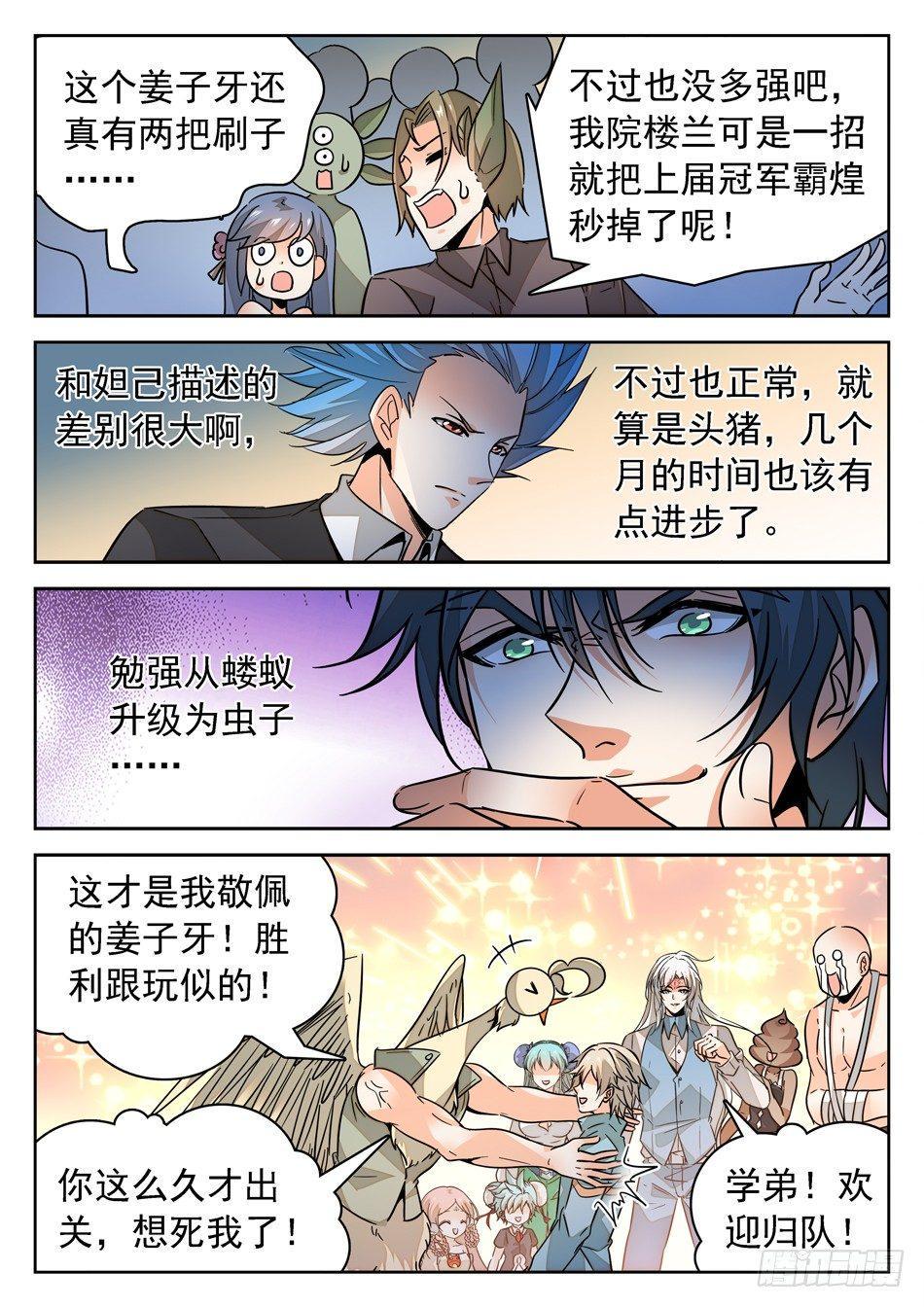 《神仙技术学院》漫画最新章节148 秒杀免费下拉式在线观看章节第【7】张图片