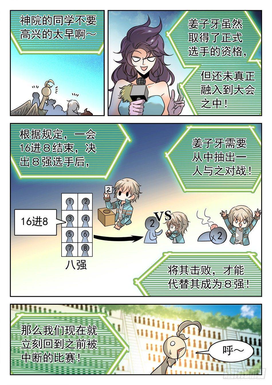 《神仙技术学院》漫画最新章节148 秒杀免费下拉式在线观看章节第【9】张图片