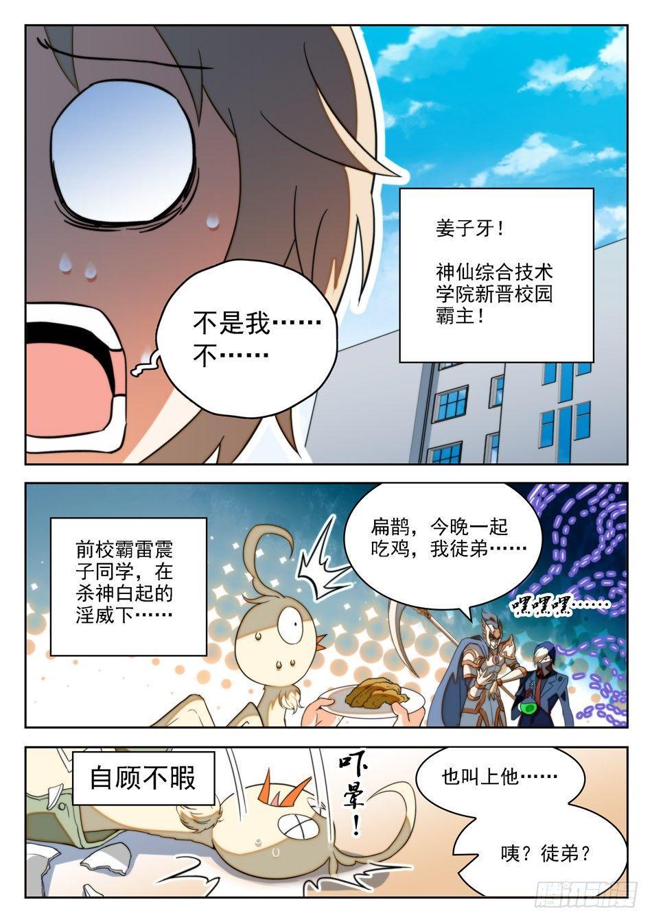 《神仙技术学院》漫画最新章节15 “真言”仙术？！免费下拉式在线观看章节第【11】张图片