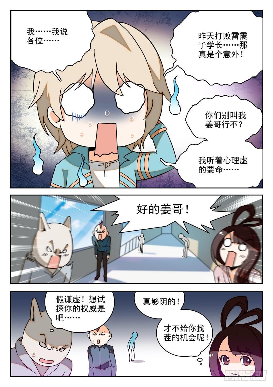 《神仙技术学院》漫画最新章节15 “真言”仙术？！免费下拉式在线观看章节第【6】张图片