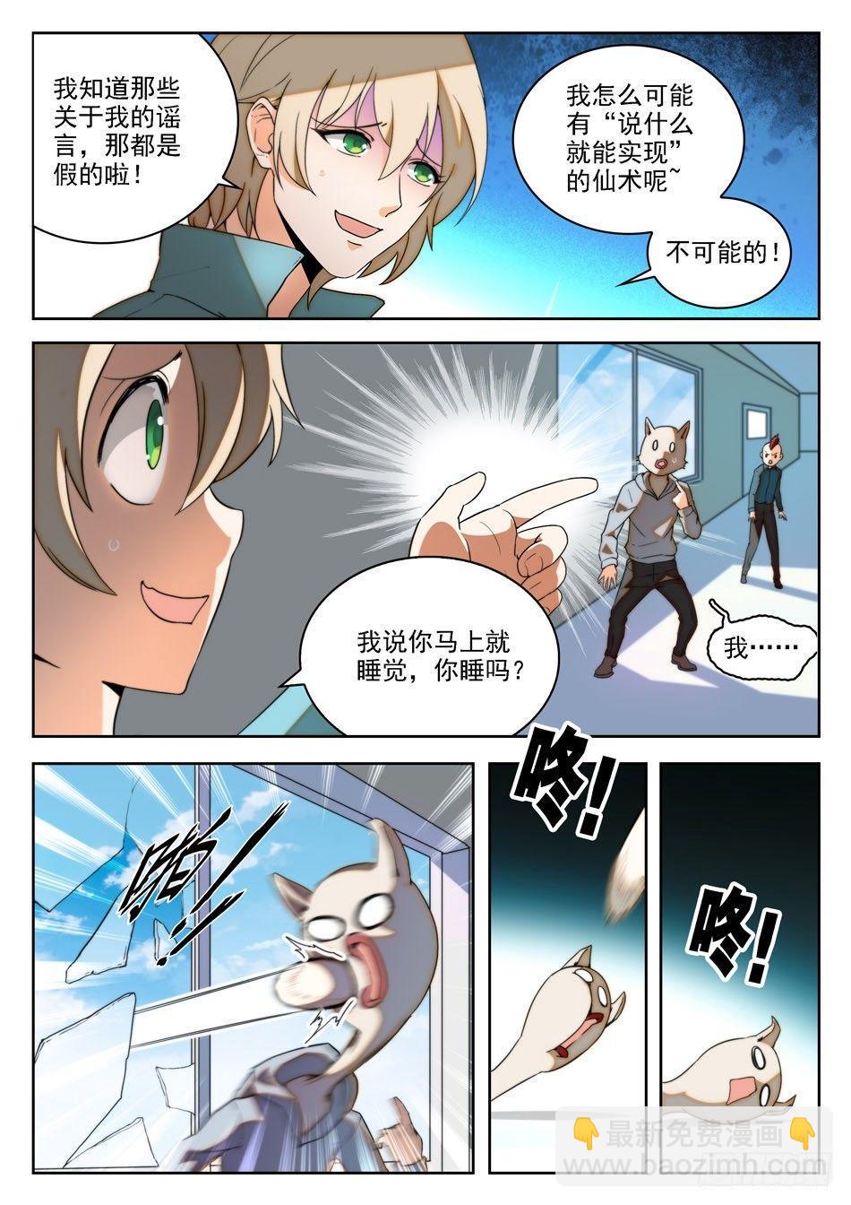 《神仙技术学院》漫画最新章节15 “真言”仙术？！免费下拉式在线观看章节第【8】张图片