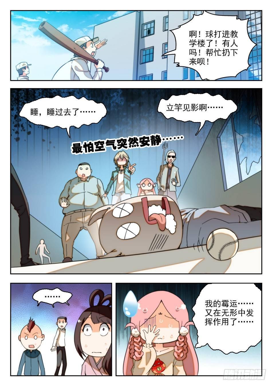 《神仙技术学院》漫画最新章节15 “真言”仙术？！免费下拉式在线观看章节第【9】张图片