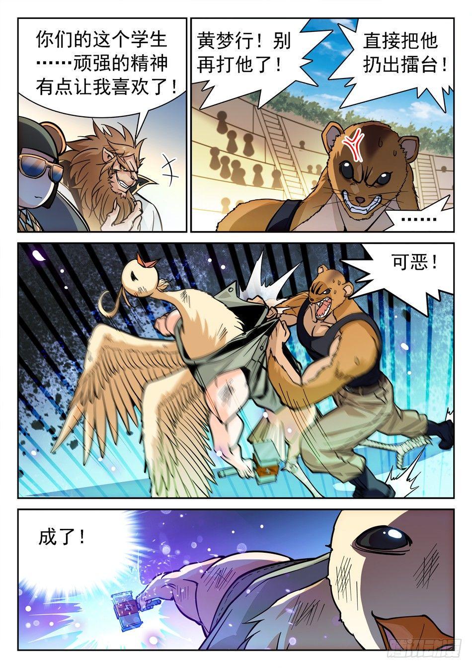 《神仙技术学院》漫画最新章节149 绝不认输！免费下拉式在线观看章节第【12】张图片