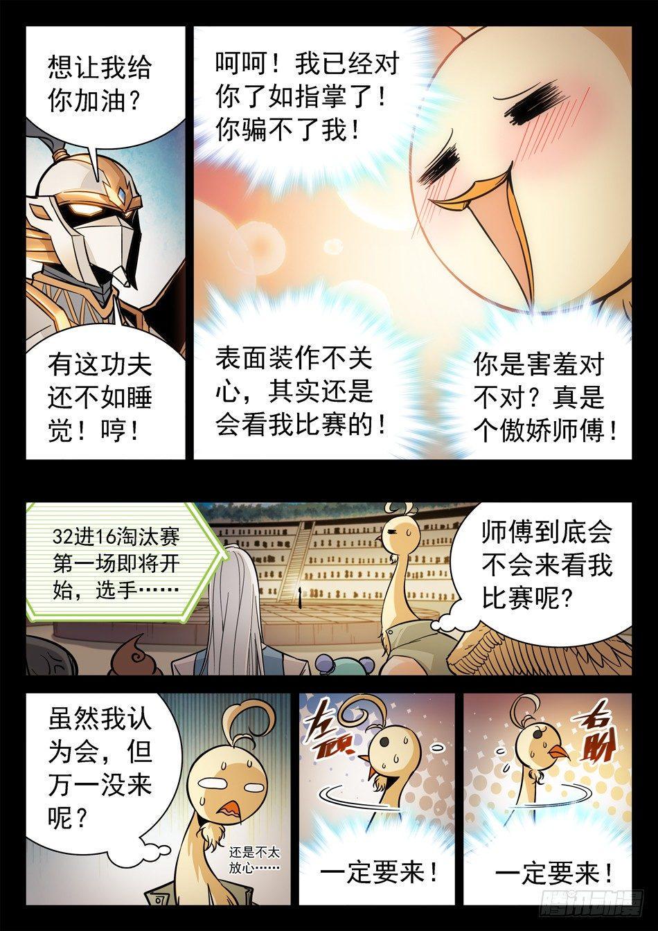 《神仙技术学院》漫画最新章节149 绝不认输！免费下拉式在线观看章节第【6】张图片