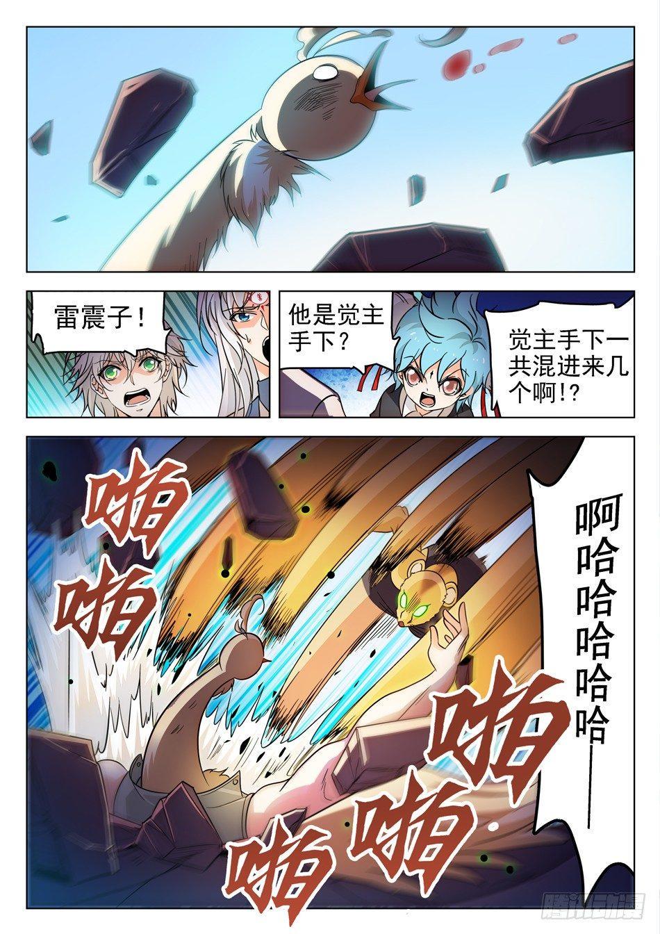 《神仙技术学院》漫画最新章节150 反杀免费下拉式在线观看章节第【10】张图片