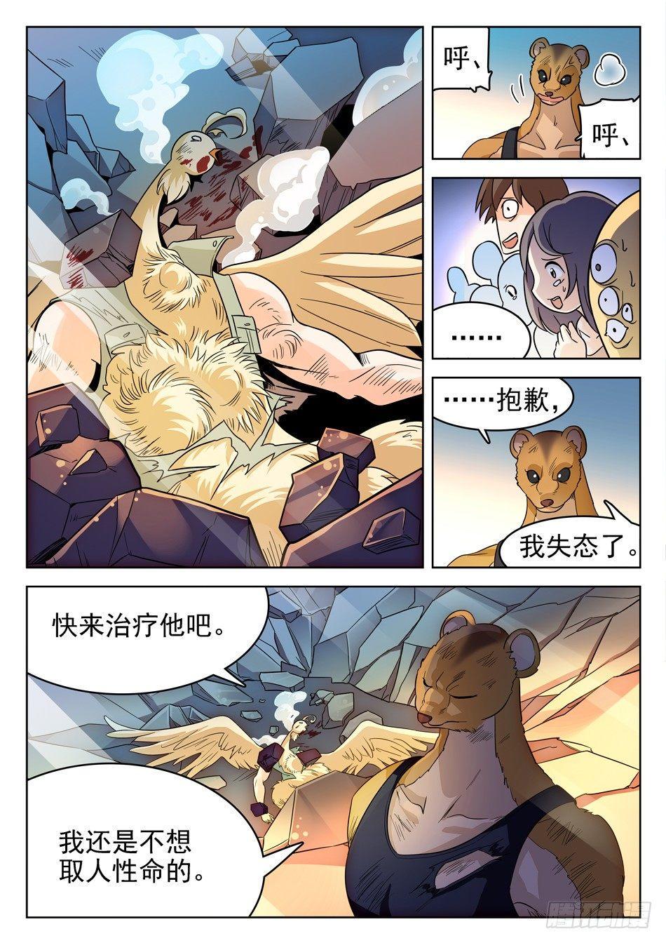 《神仙技术学院》漫画最新章节150 反杀免费下拉式在线观看章节第【12】张图片