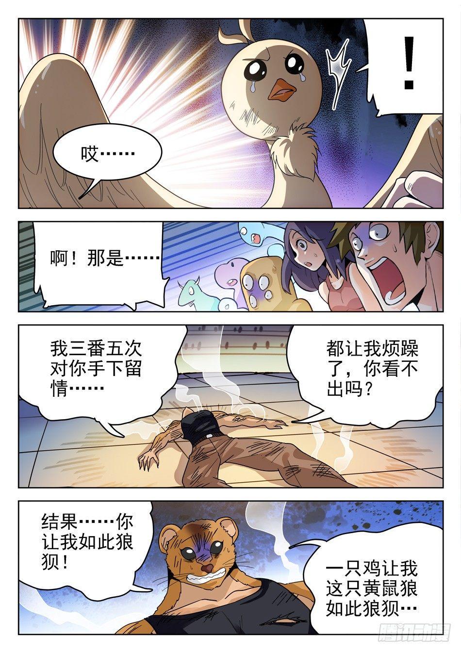 《神仙技术学院》漫画最新章节150 反杀免费下拉式在线观看章节第【7】张图片