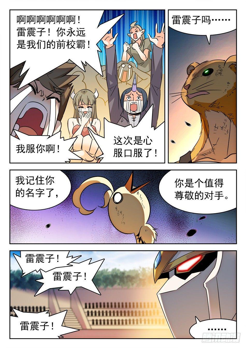 《神仙技术学院》漫画最新章节151 坚定的意志免费下拉式在线观看章节第【9】张图片