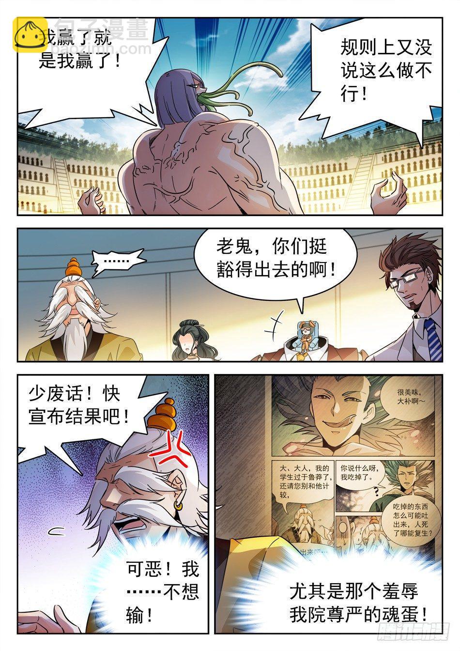 《神仙技术学院》漫画最新章节152 吸收仙术免费下拉式在线观看章节第【10】张图片