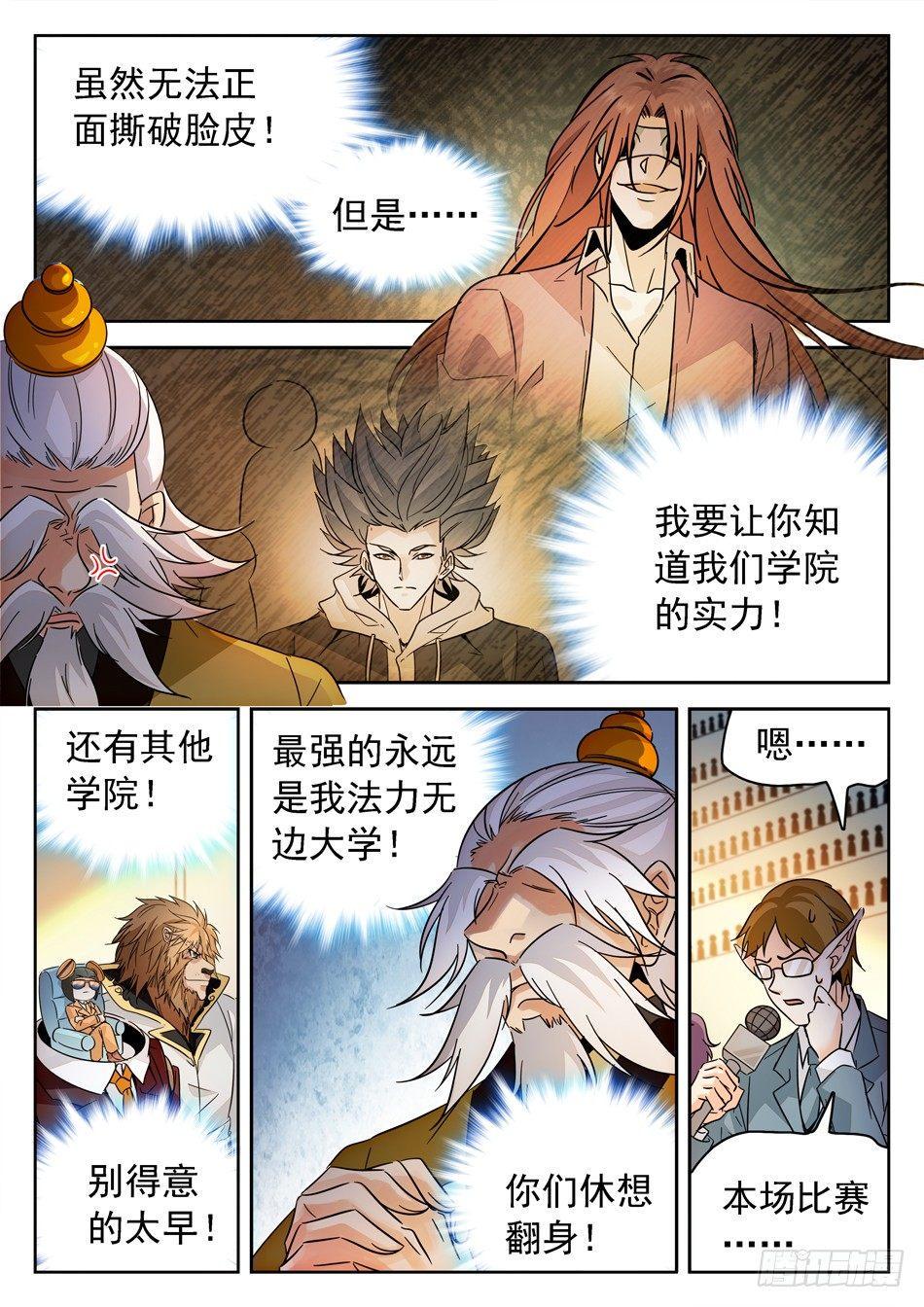 《神仙技术学院》漫画最新章节152 吸收仙术免费下拉式在线观看章节第【11】张图片