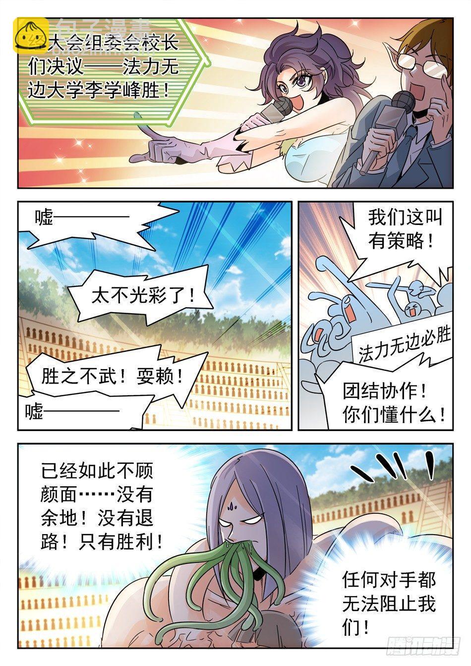 《神仙技术学院》漫画最新章节152 吸收仙术免费下拉式在线观看章节第【12】张图片