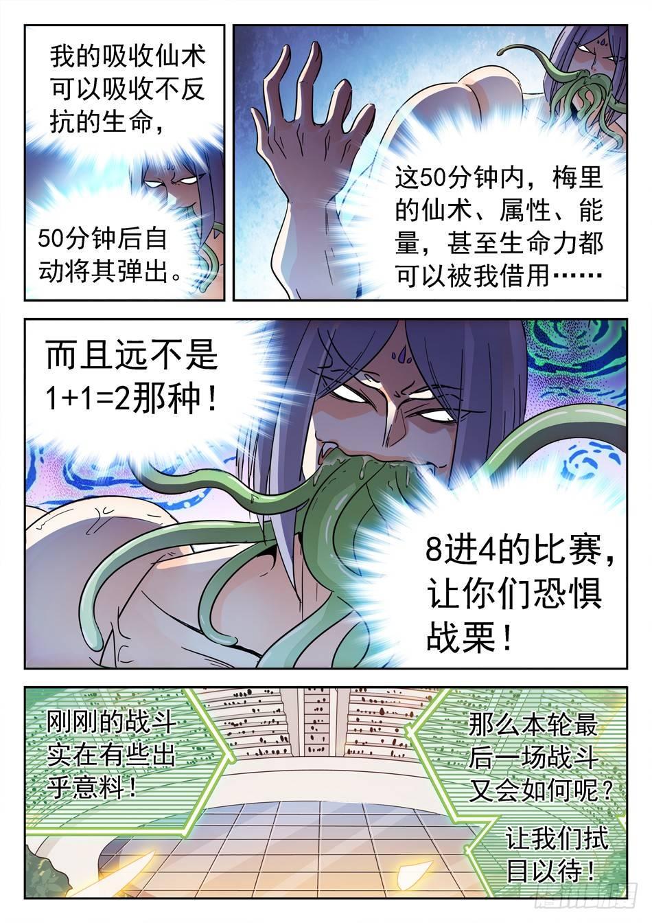 《神仙技术学院》漫画最新章节152 吸收仙术免费下拉式在线观看章节第【13】张图片