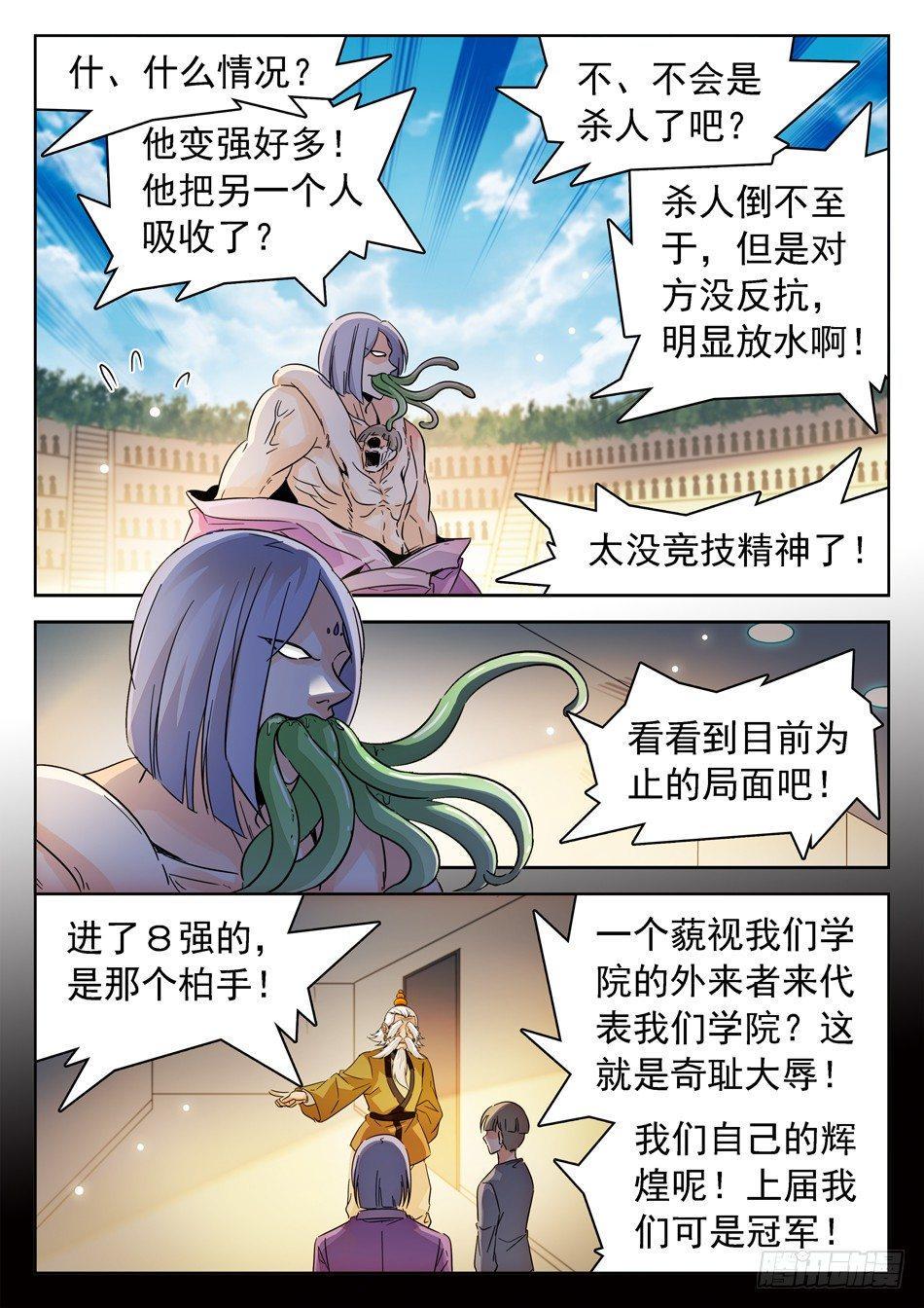 《神仙技术学院》漫画最新章节152 吸收仙术免费下拉式在线观看章节第【8】张图片