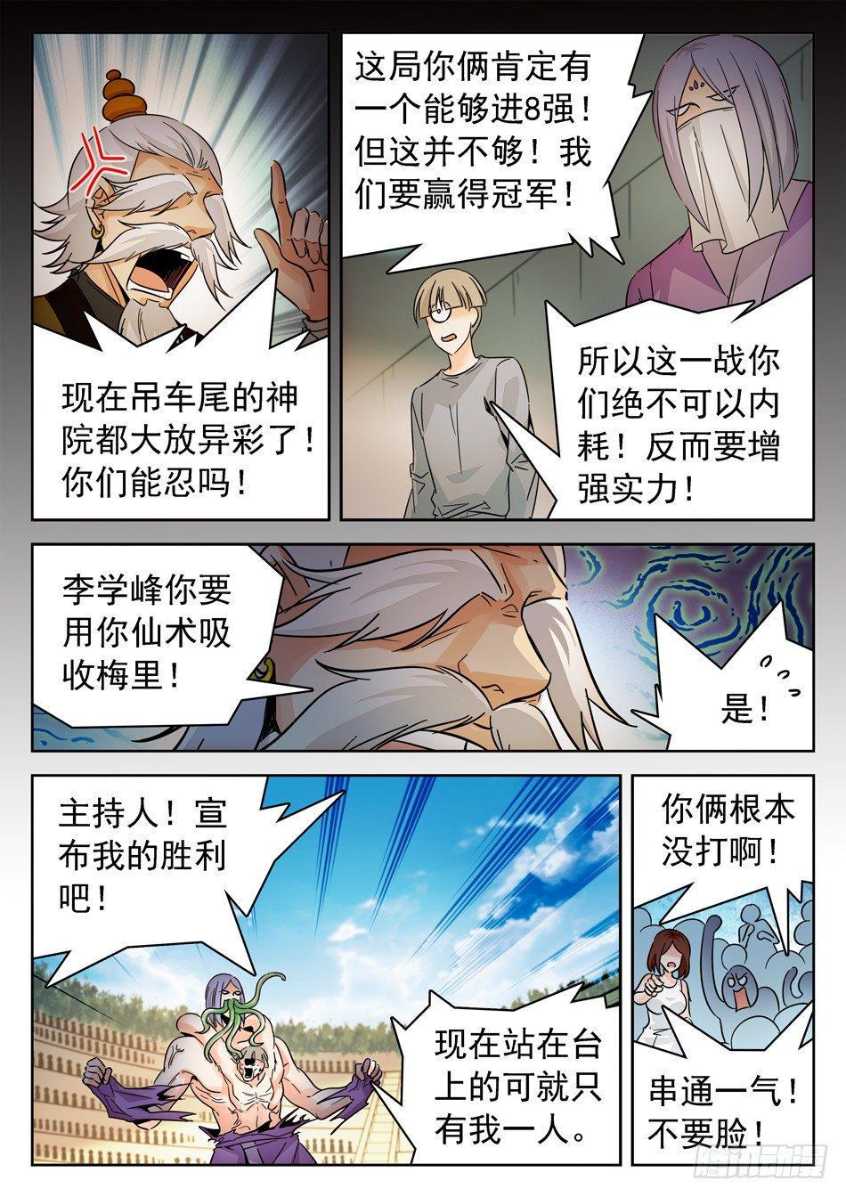 《神仙技术学院》漫画最新章节152 吸收仙术免费下拉式在线观看章节第【9】张图片