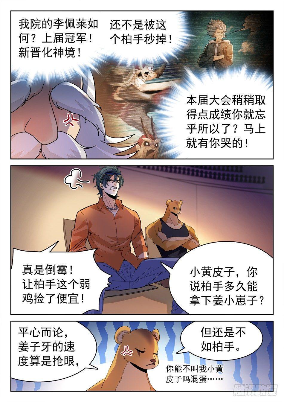 《神仙技术学院》漫画最新章节154 无形仙功免费下拉式在线观看章节第【6】张图片