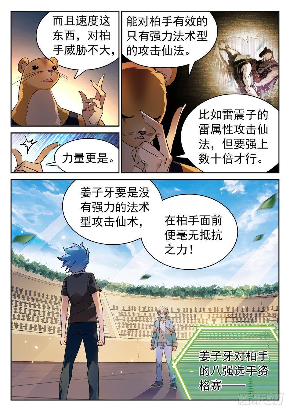 《神仙技术学院》漫画最新章节154 无形仙功免费下拉式在线观看章节第【7】张图片