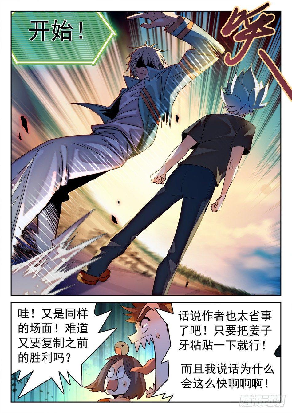 《神仙技术学院》漫画最新章节154 无形仙功免费下拉式在线观看章节第【8】张图片