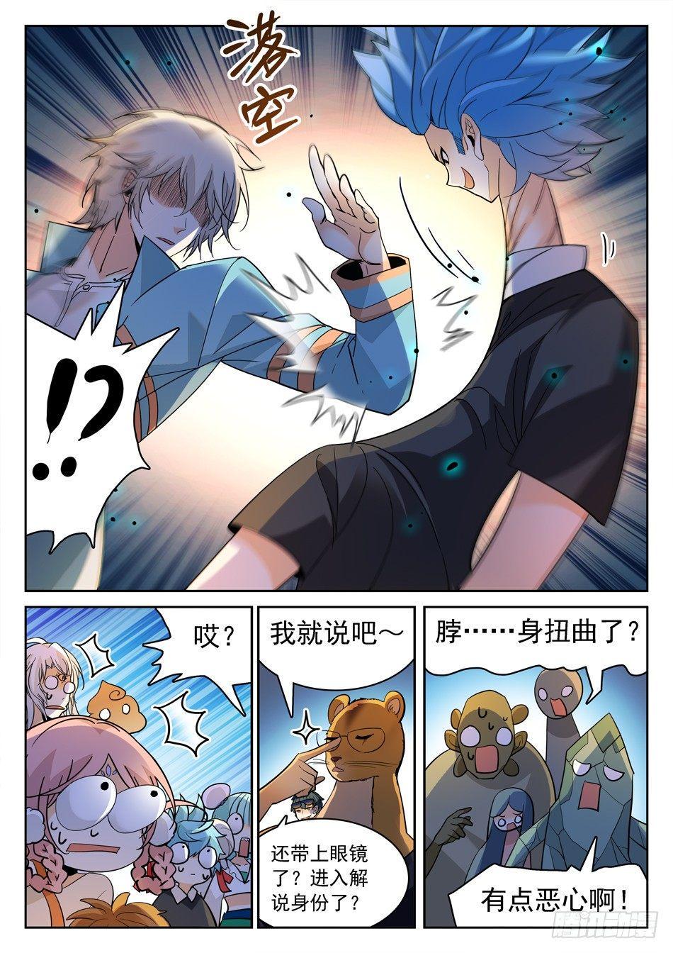 《神仙技术学院》漫画最新章节154 无形仙功免费下拉式在线观看章节第【9】张图片