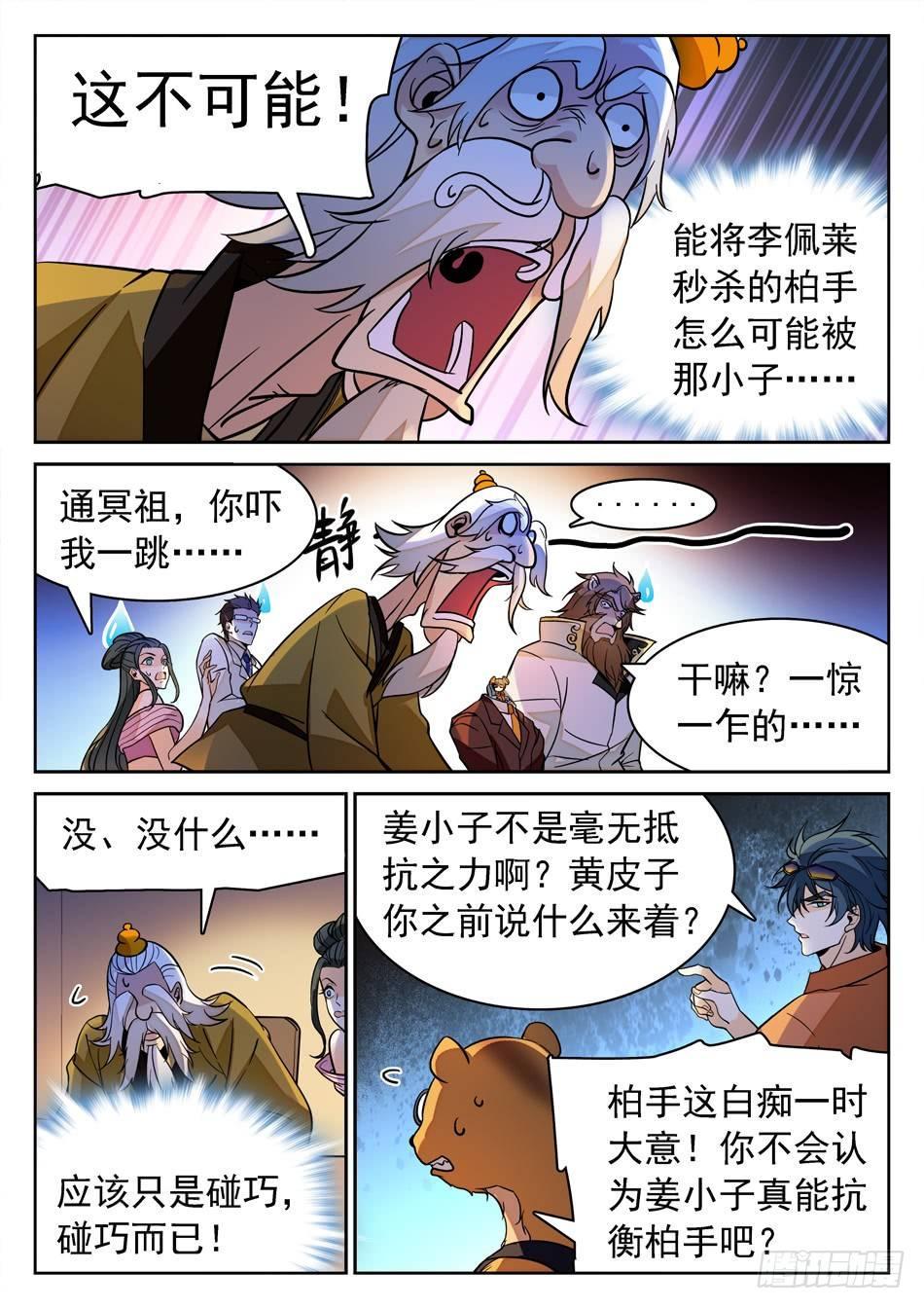 《神仙技术学院》漫画最新章节155 大笑话？免费下拉式在线观看章节第【7】张图片