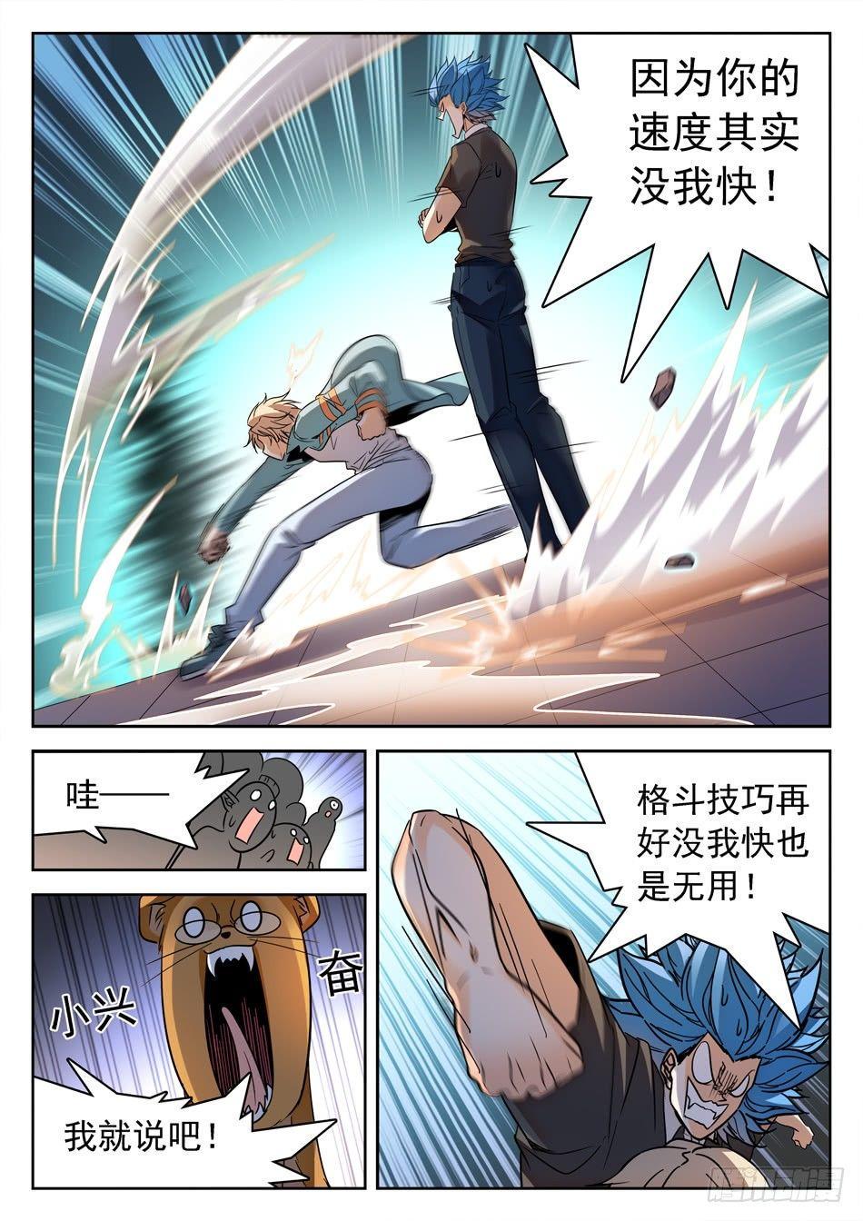 《神仙技术学院》漫画最新章节156 占上风免费下拉式在线观看章节第【9】张图片