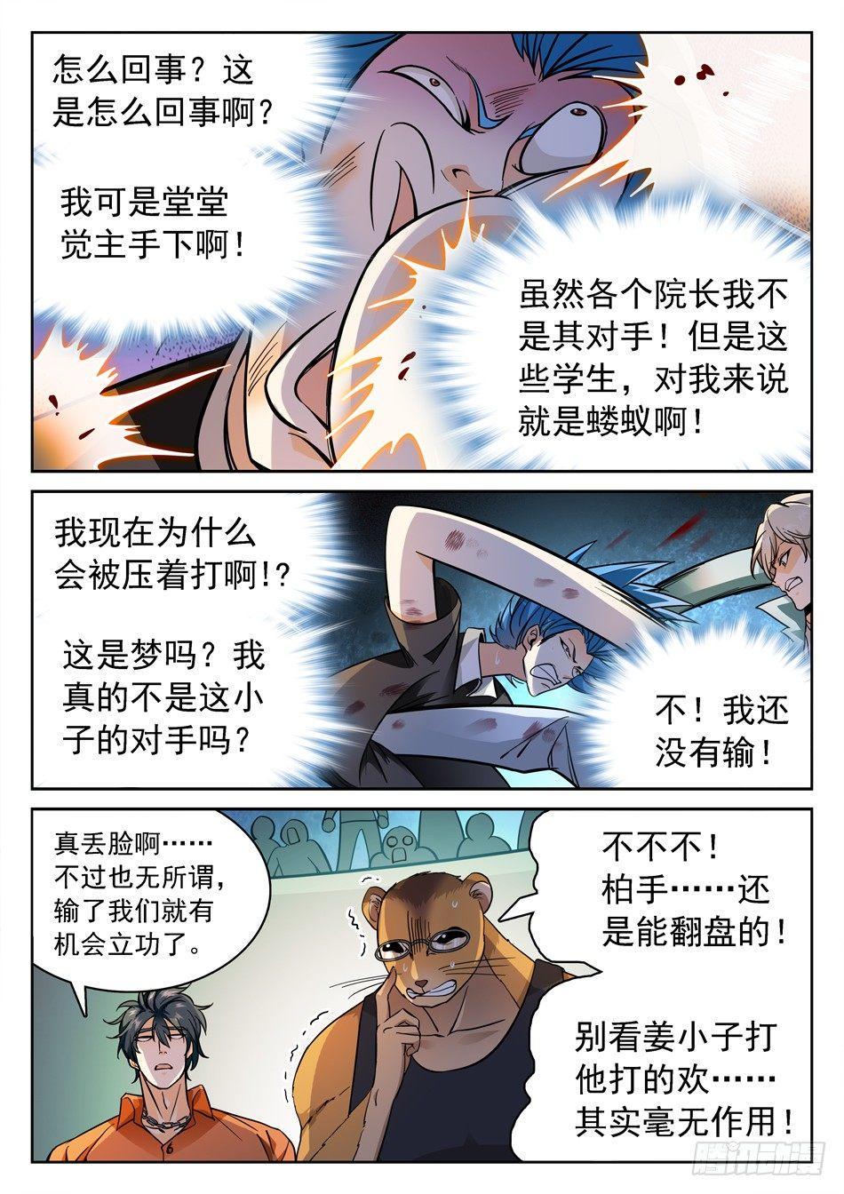 《神仙技术学院》漫画最新章节157 自创功法免费下拉式在线观看章节第【8】张图片