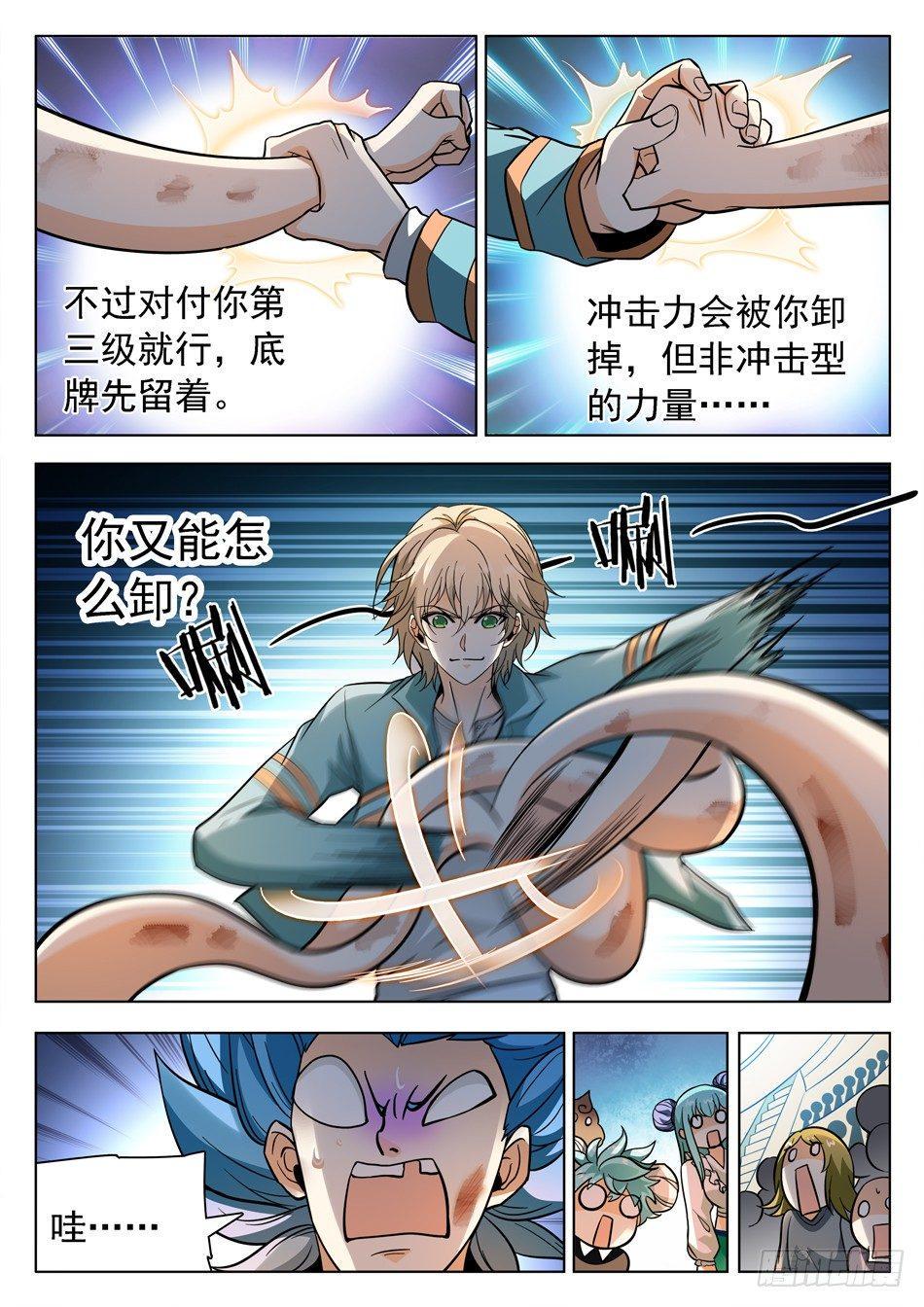 《神仙技术学院》漫画最新章节158 无形乱舞免费下拉式在线观看章节第【6】张图片