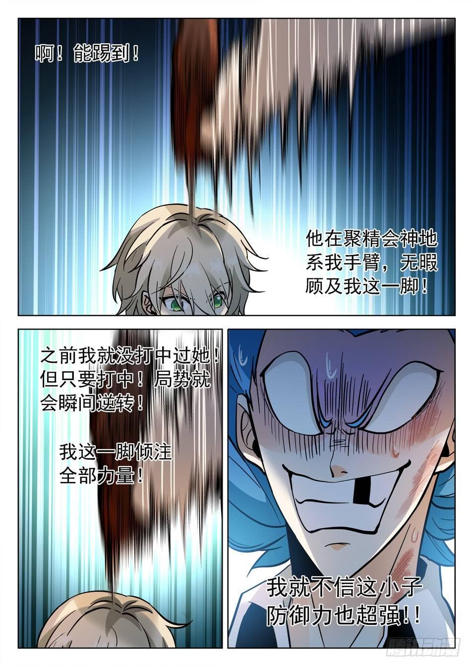 《神仙技术学院》漫画最新章节158 无形乱舞免费下拉式在线观看章节第【8】张图片