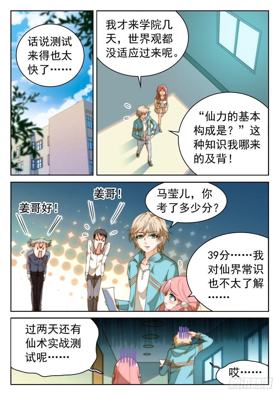 《神仙技术学院》漫画最新章节16 成绩引发的灭口？免费下拉式在线观看章节第【10】张图片