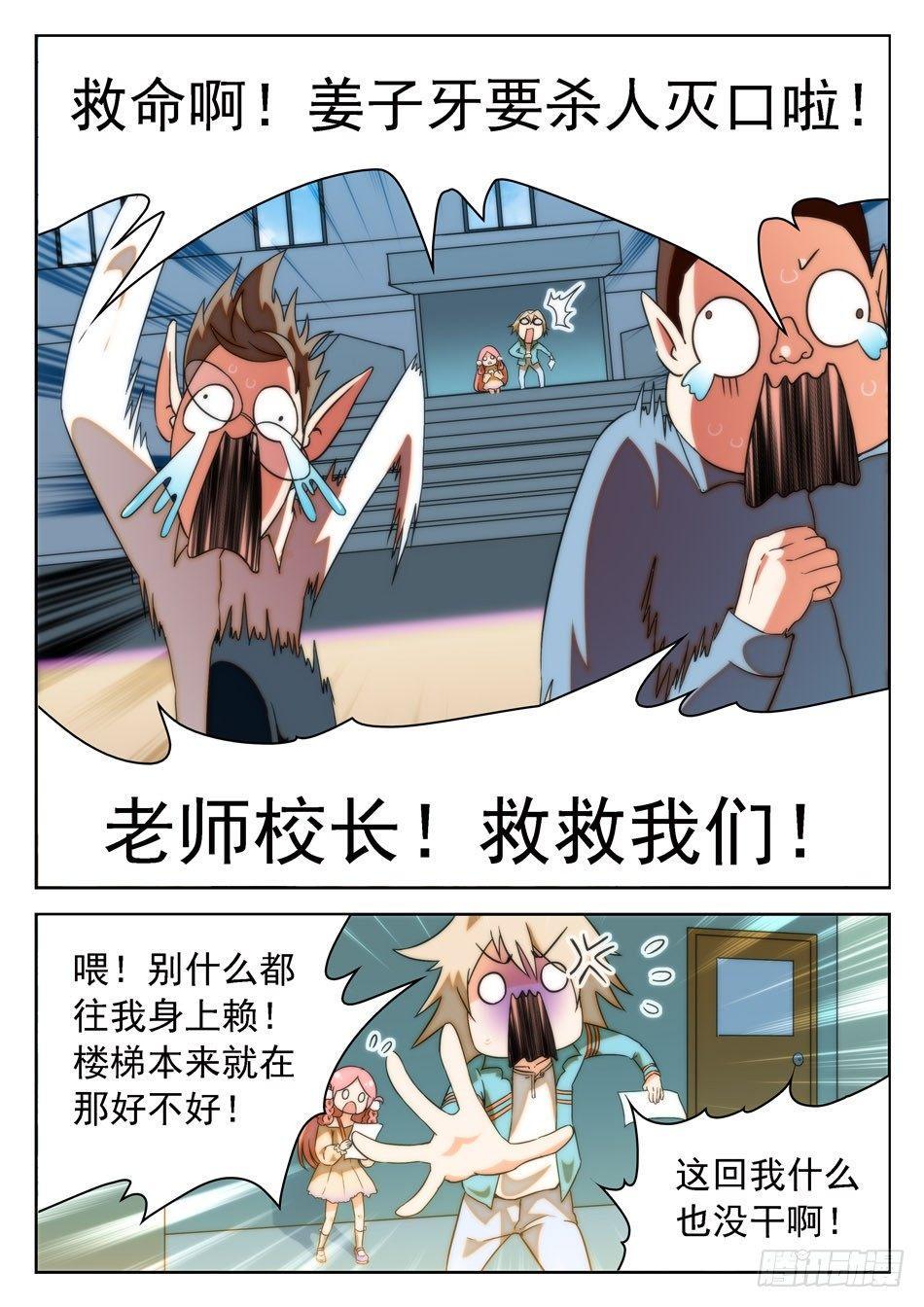 《神仙技术学院》漫画最新章节16 成绩引发的灭口？免费下拉式在线观看章节第【8】张图片